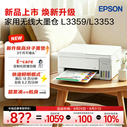 爱普生家用小型打印机彩打