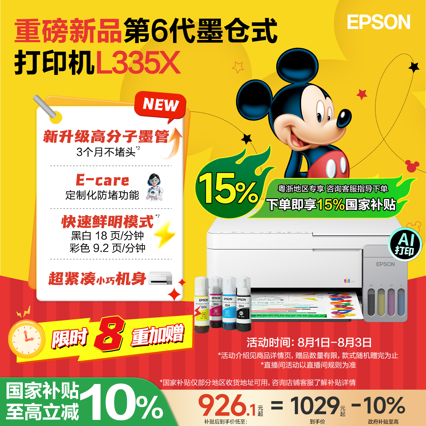 【政府补贴】爱普生 L3359/L3353/L335X 墨仓式打印机彩色无线WIFI复印扫描照片学生作业家用小型一体机
