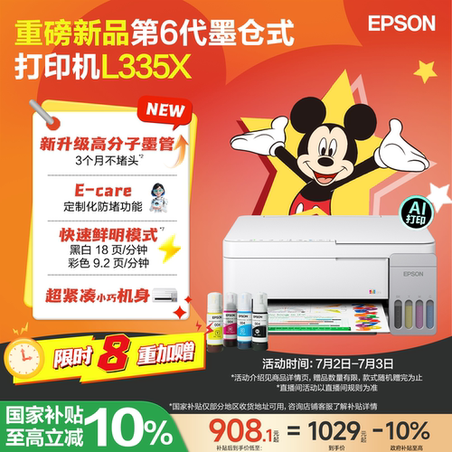 爱普生家用小型打印机墨仓式