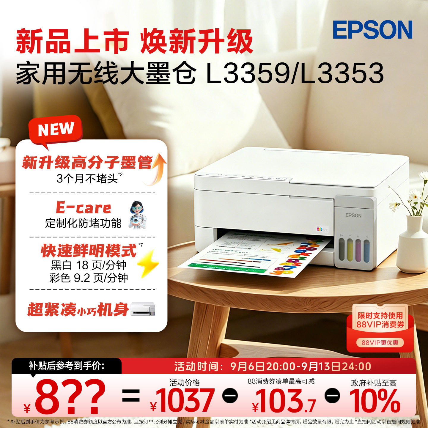 【政府补贴10%】爱普生L3359/L3353打印机套餐墨仓式家用小型打印机彩色无线WIFI手机复印扫描照片学生作业