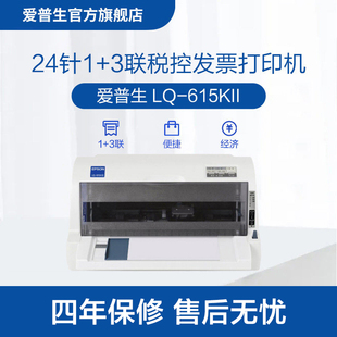 3联增值税票专票票据平推式 615KII针式 24针82列1 开票出货单出库单税控打印机三联单 打印机 爱普生Epson