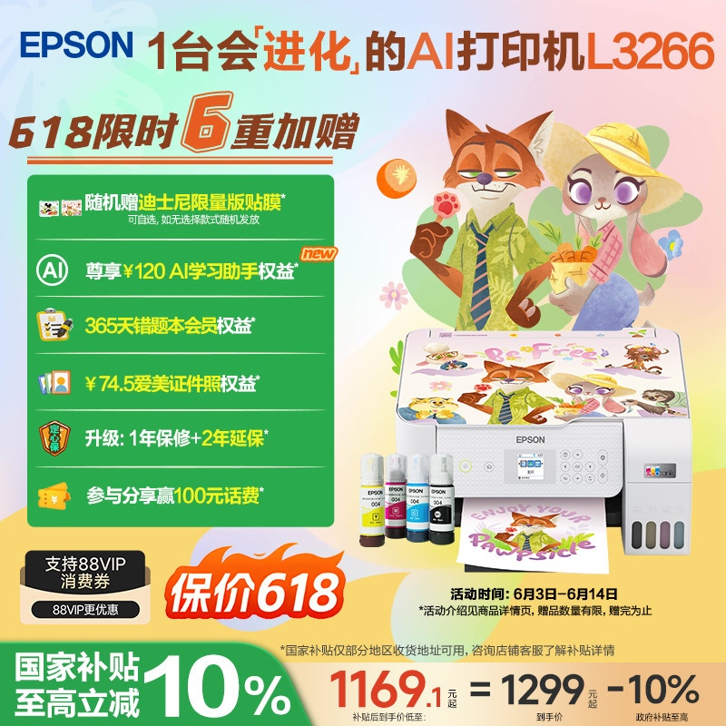 【政府补贴】爱普生Epson L3266 喷墨打印复印扫描一体机照片打印学生作业智能配网墨仓