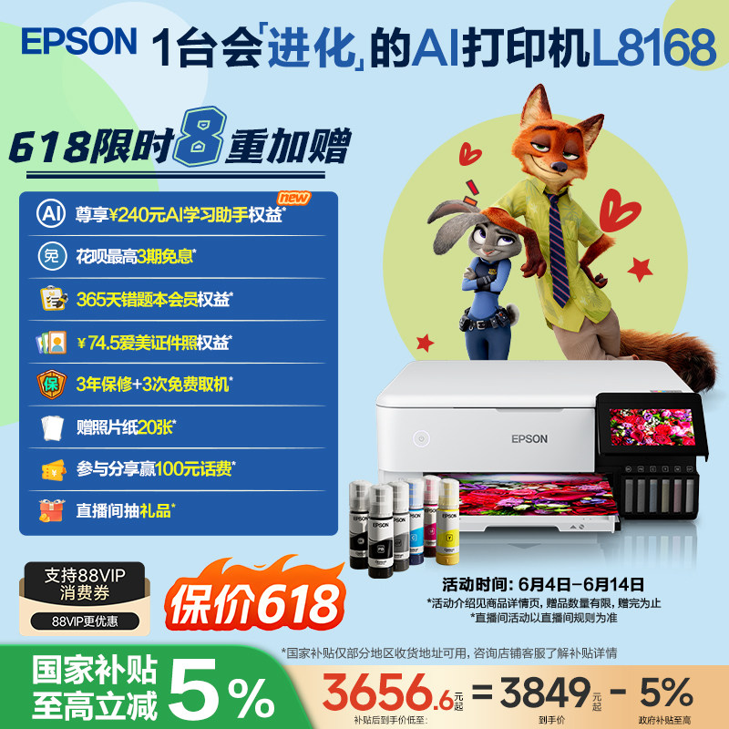 【政府补贴 】爱普生Epson L8168 照片打印机高品质6色A4彩色喷墨打印复印扫描一体机wifi无线大墨仓 .