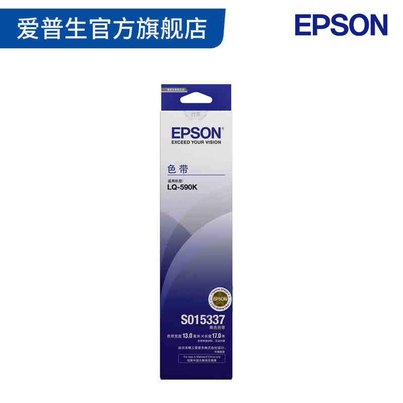 爱普生Epson C13S015590色带架 适用于LQ-590K LQ-595K LQ-590KII 办公设备/耗材/相关服务 色带 原图主图