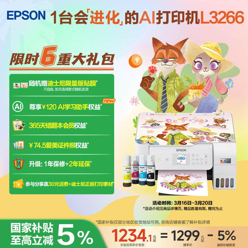 【政府补贴】爱普生Epson L3266 喷墨打印复印扫描一体机