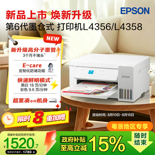 爱普生家用小型打印复扫描一体机