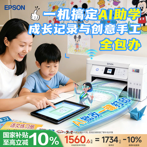 爱普生家用小型打印复扫描一体机