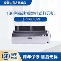 爱普生Epson LQ-1600KIVH 宽幅单据报表打印机 136列高速卷筒 针式打印机