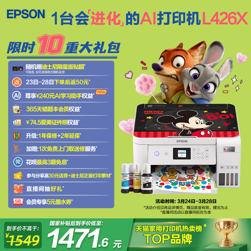 【政府补贴】爱普生L4266/4268迪士尼系列墨仓式打印机无线