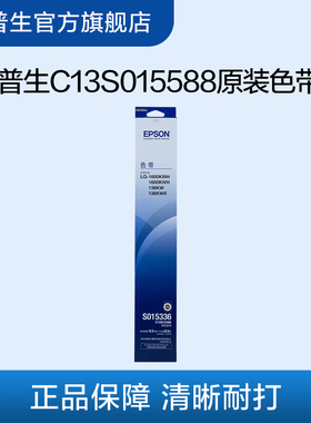 爱普生Epson C13S015588原装色带架正品适用于LQ-1600KIIIH LQ-1600KIVH LQ-136KW LQ-136KWII