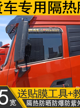 东风天锦货车贴膜车窗膜全车膜防爆膜隔热膜玻璃膜防晒膜隐私膜