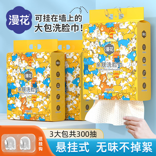 洁面巾 3提装 漫花一次性洗脸巾加大加厚棉柔巾家庭装 擦脸巾悬挂式