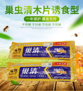 巢虫清木片中蜂专用巢清10片装巢虫净白头蛹犯满离场树挂红外幕帘