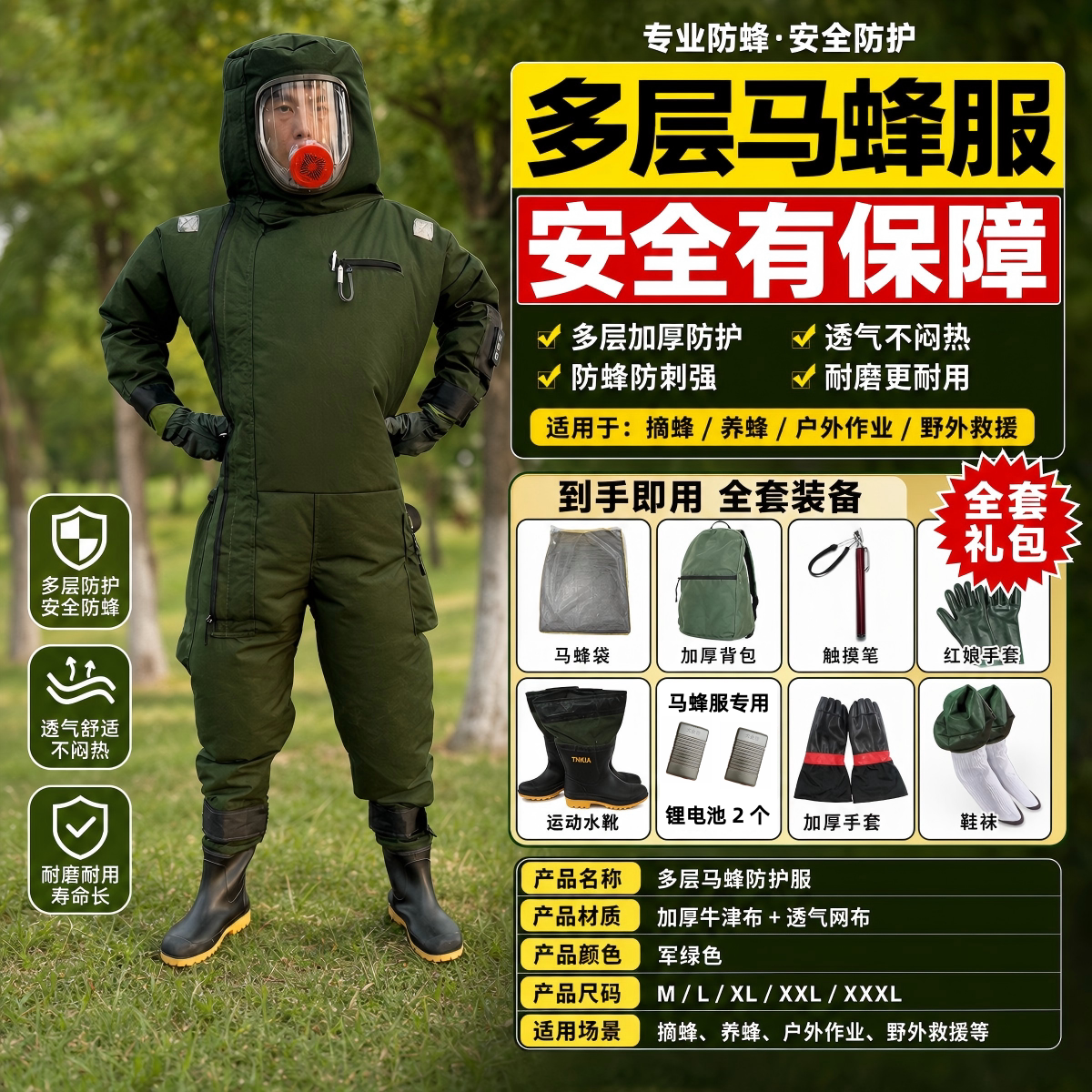 高端充气四风扇马蜂服2026新款