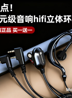 摩托罗拉对讲机耳机线海能达宝锋