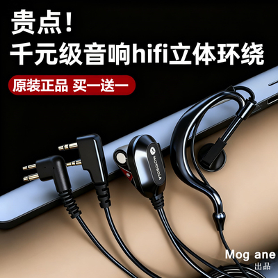 摩托罗拉对讲机耳机线海能达宝锋