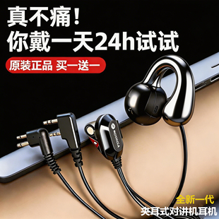 对讲机耳机线骨传导k头通用夹耳海能达/摩托罗拉/建伍/泉盛/宝锋