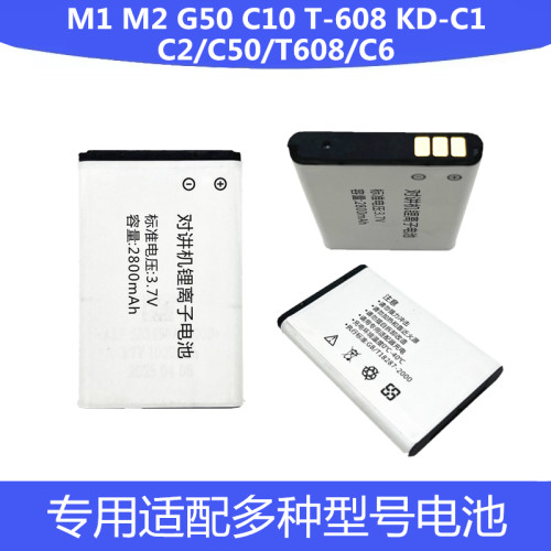 c1M2G50C10对讲机电池m1电池