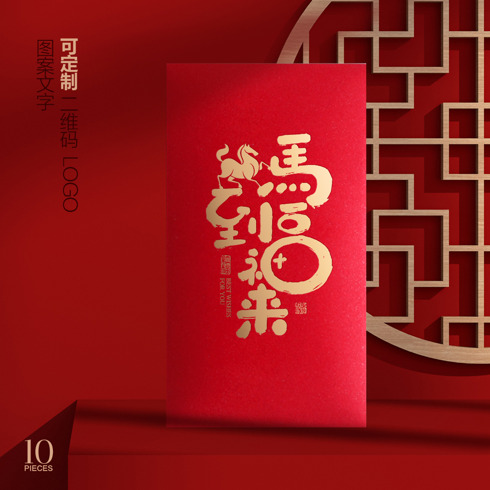 2026新年红包企业定制二维码logo