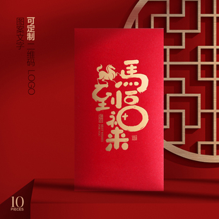 新年红包个性 创意2026春节过年马年红包袋企业定制logo印字利是封