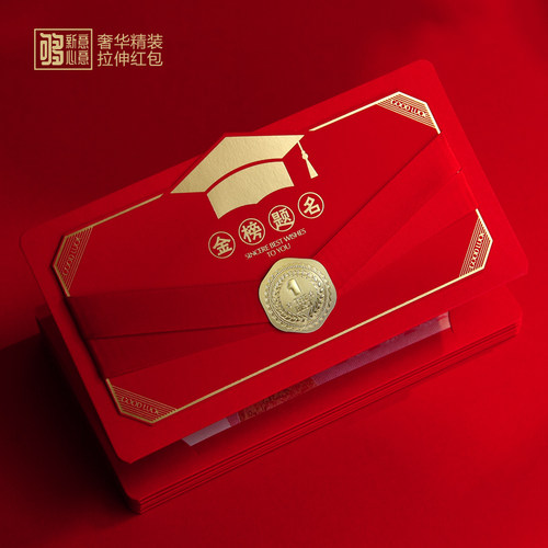 高级感精致拉伸不俗的红包