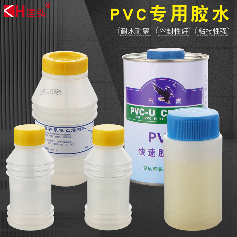 PVC胶水UPVC管专用快速胶粘剂排水管给水管塑料管电工穿线管胶水-封面