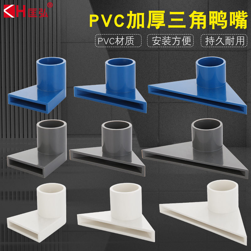 pvc三角鸭嘴鱼缸吹水口水管配件亚克力鱼缸底部出水嘴出水口配件