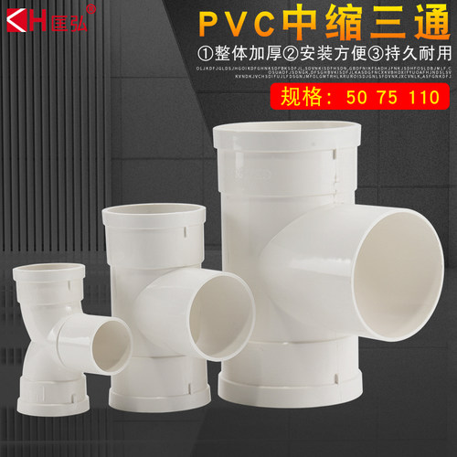 50/75110pvc缩口三通中下水管