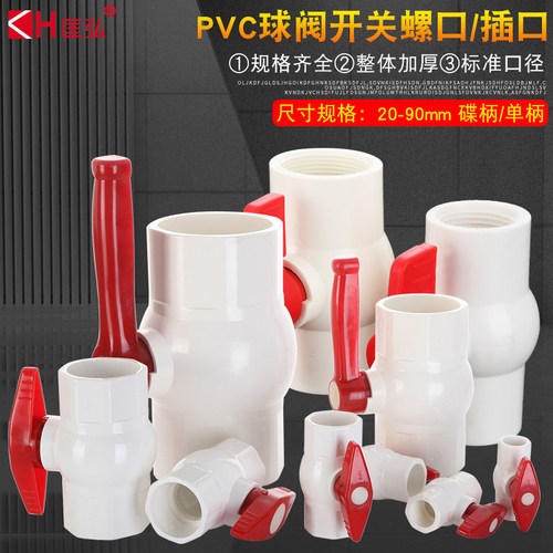 塑料pvc开关接头水阀