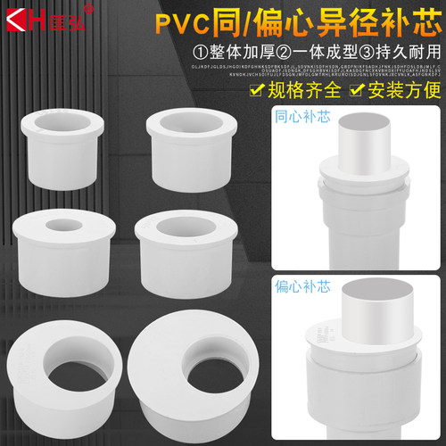 PVC补芯UPVC变径圈胶