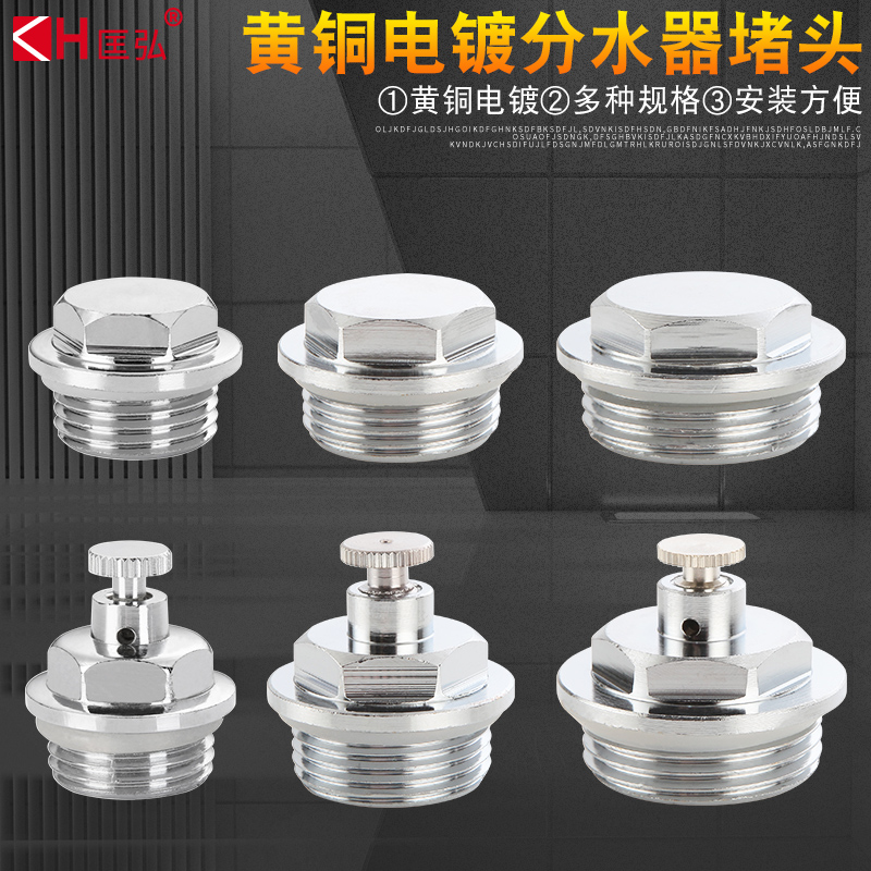暖气片堵头跑风分水器排污排气排水阀4/6分1寸铜放气放水阀门堵帽