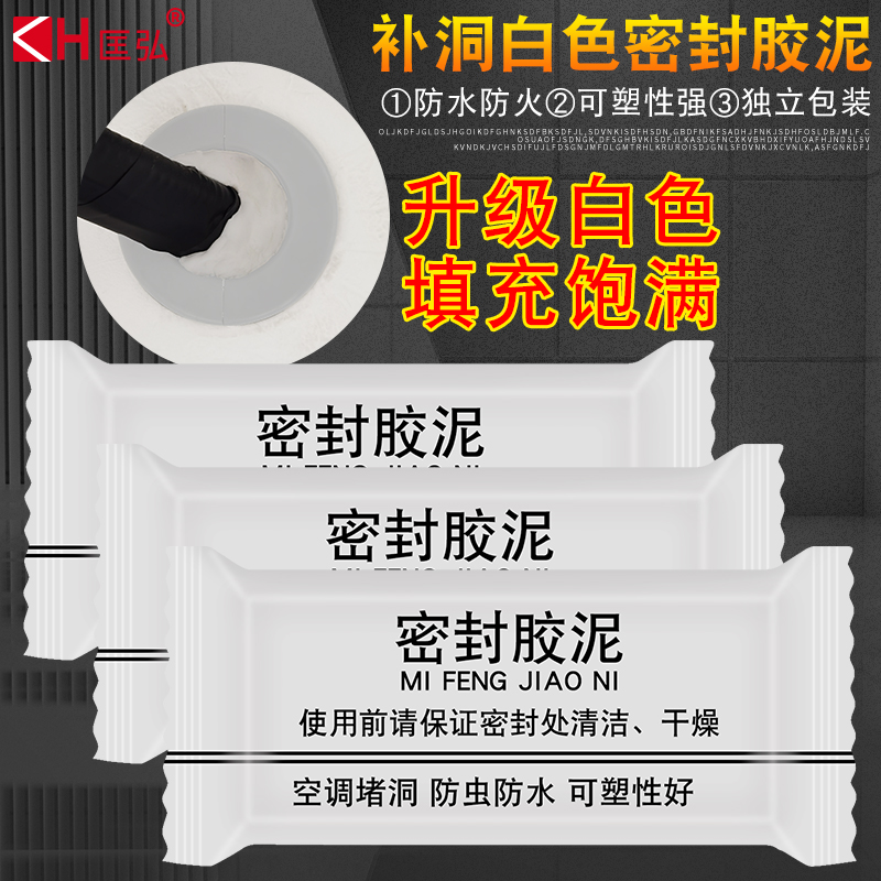 空调孔密封胶泥防水防火泥封堵塞家用补墙洞口神器填充白色堵漏泥-封面