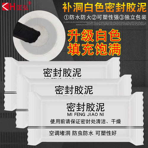 空调洞口防漏气填补胶泥孔洞密封