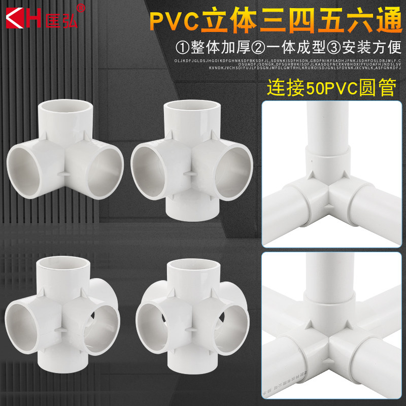 PVC管件立体三通 四通五通DIY鞋柜直角架子塑料1.5寸给水管50配件