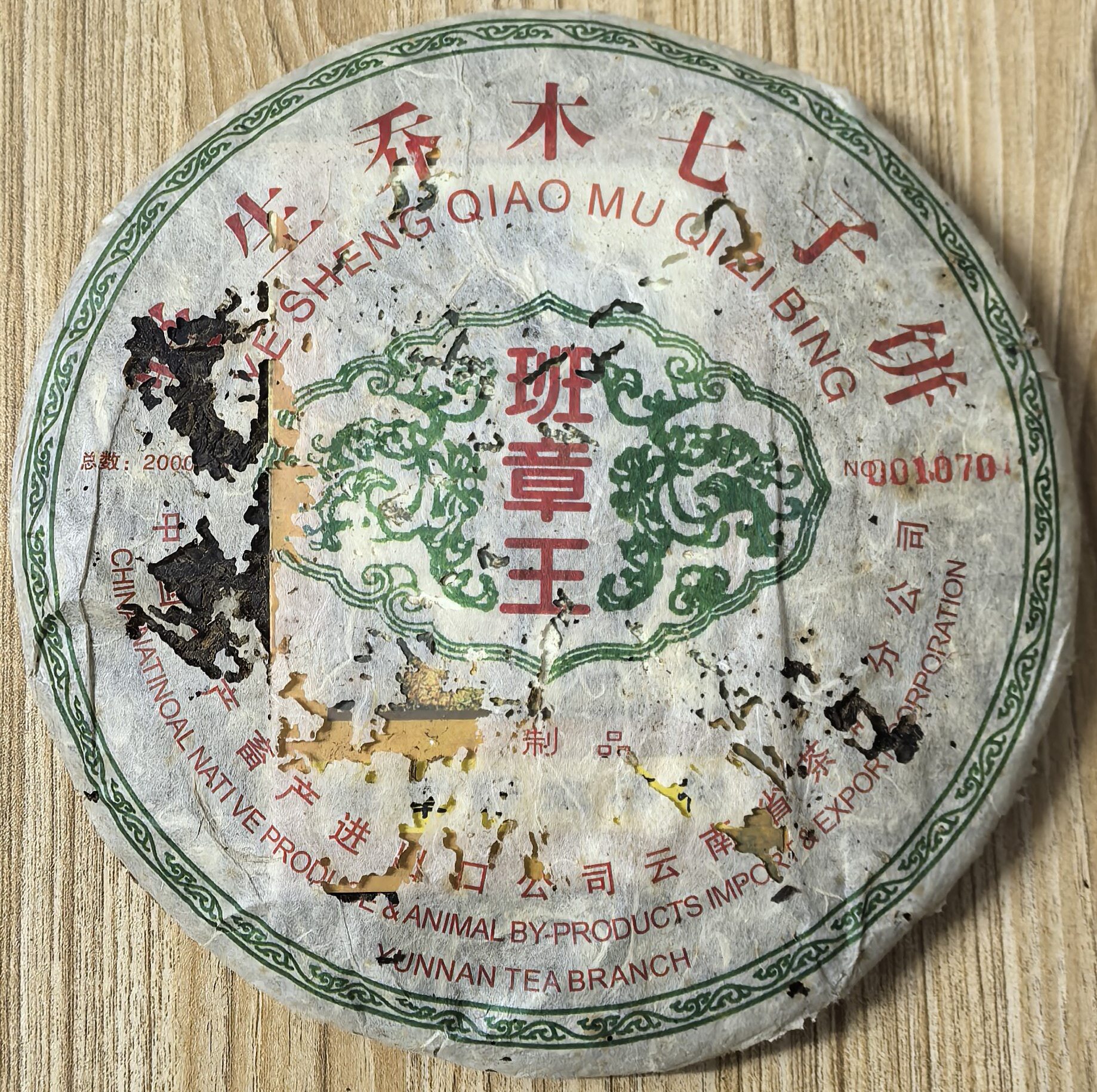500克 班章王 2002年普洱茶生茶老班章青饼 野生乔木七子饼云南