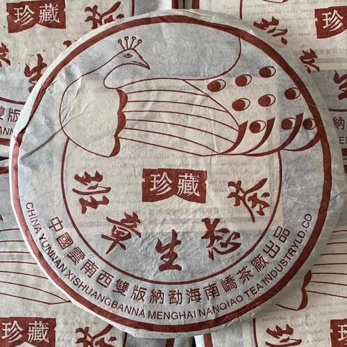 2006年珍藏孔雀班章普洱茶南峤