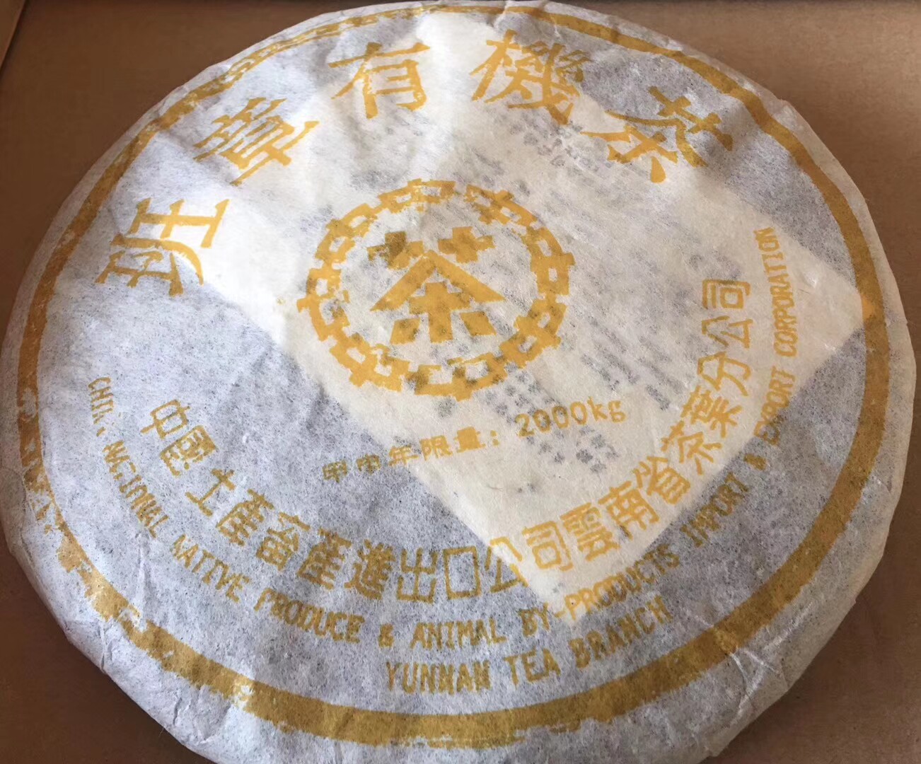 普洱茶2000年老班章青饼黄印