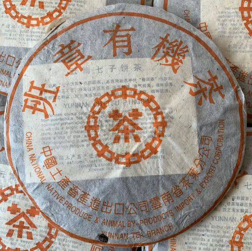 普洱茶2004年班章橙印古树