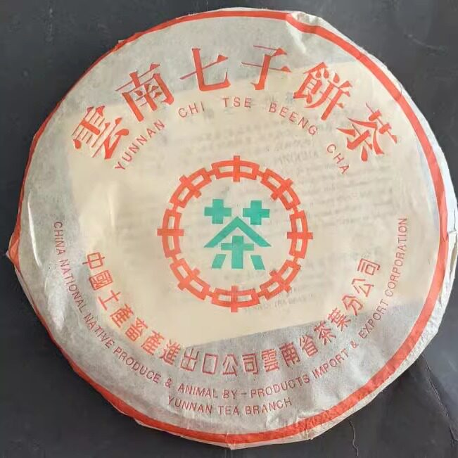 普洱茶熟茶1998年水蓝印