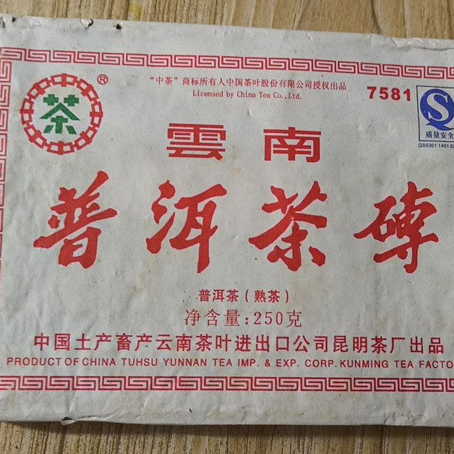 普洱茶熟茶 2007年 普洱茶砖 7581 经典熟砖古树老树茶250克/砖