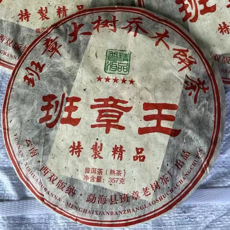 2011年班章大树乔木饼茶 班章 五星特制精品 老班章古树老树熟茶