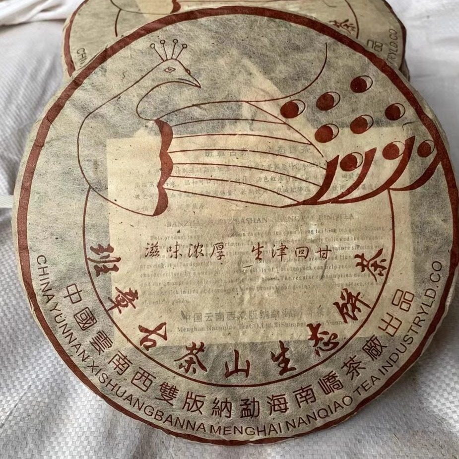 2005年南峤茶厂 班章古茶山生态饼茶 普洱茶青饼老班章孔雀生茶