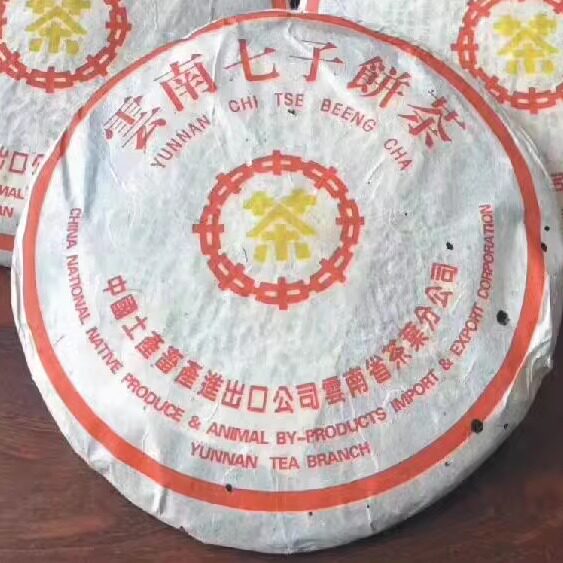 普洱茶2004年黄印云南七子
