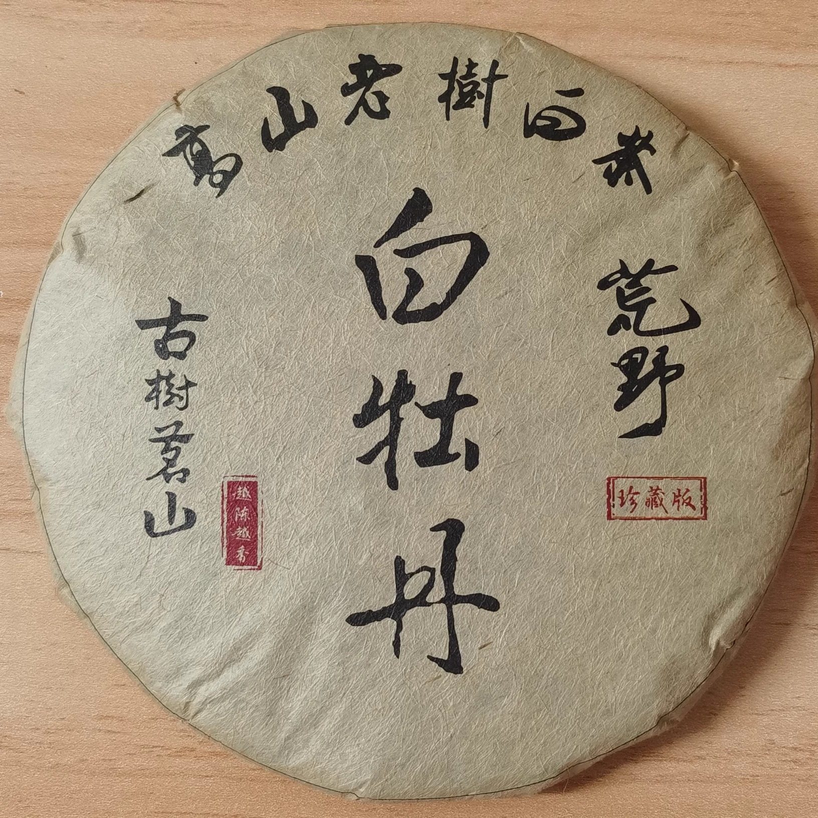 2007年福建地方特产白茶太姥山