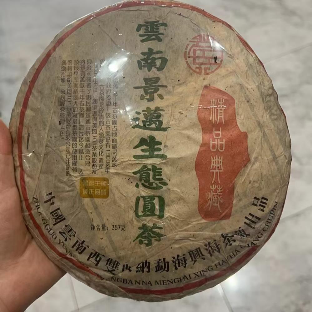普洱茶生茶2003年302 云南景迈生态圆茶 精品典藏 七子古树老树茶