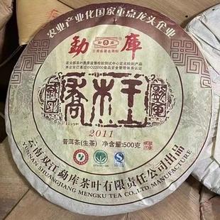 500克／饼 2011年勐库戎氏 冰岛古树茶 乔木王 七子饼普洱茶生茶