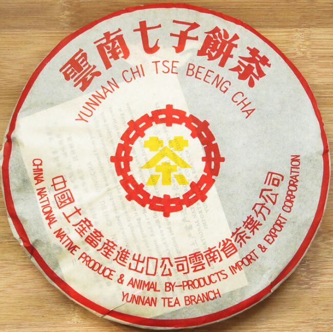 普洱茶熟茶1998年黄印