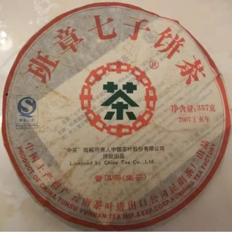 普洱茶生茶 2007年 班章七子饼茶 云南勐海老班章古树老树茶青饼