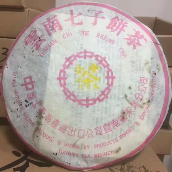 2001年 紫黄印易武茶饼 小黄印 普洱茶生茶七子饼古树老树老茶