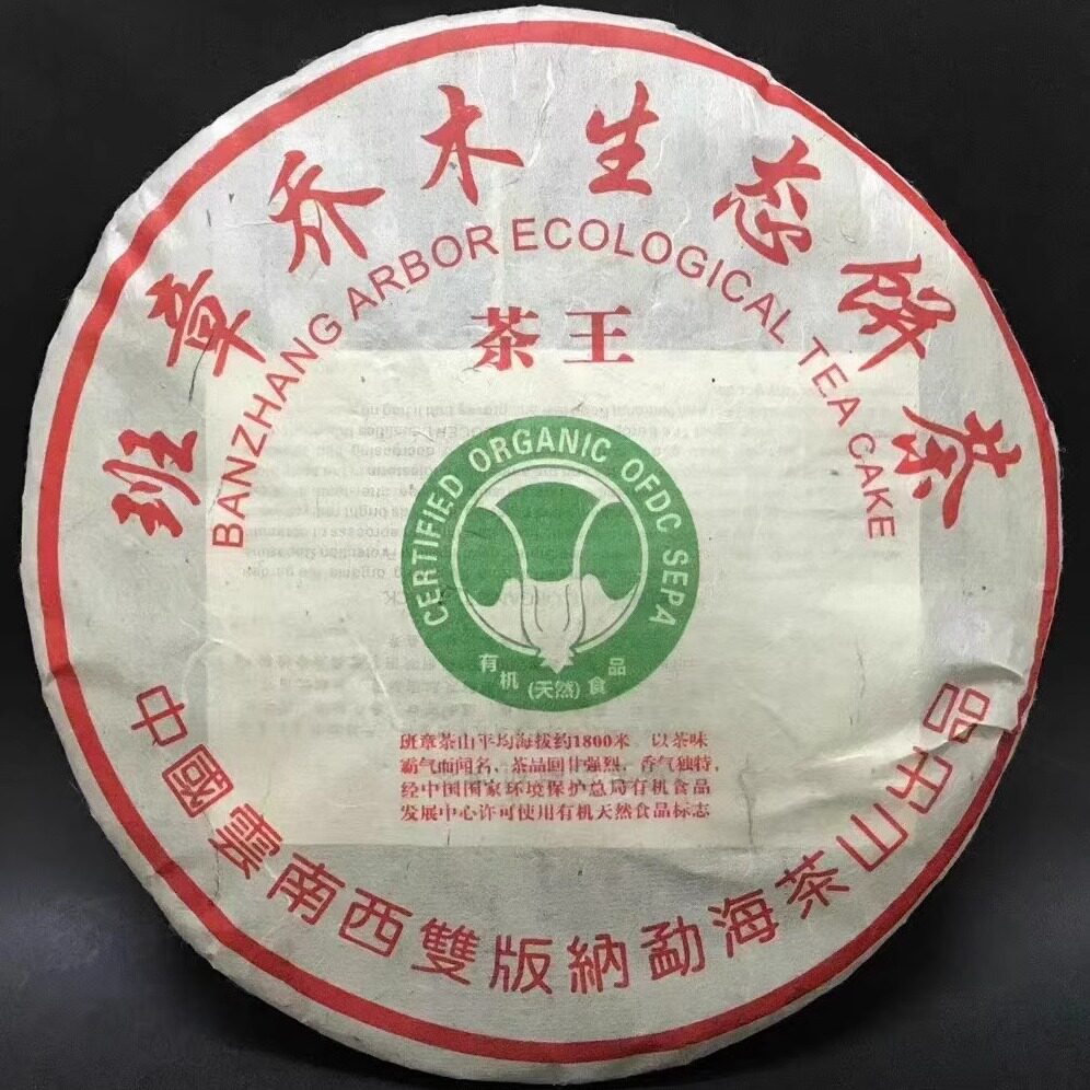 普洱茶2012年班章乔木大白菜青饼